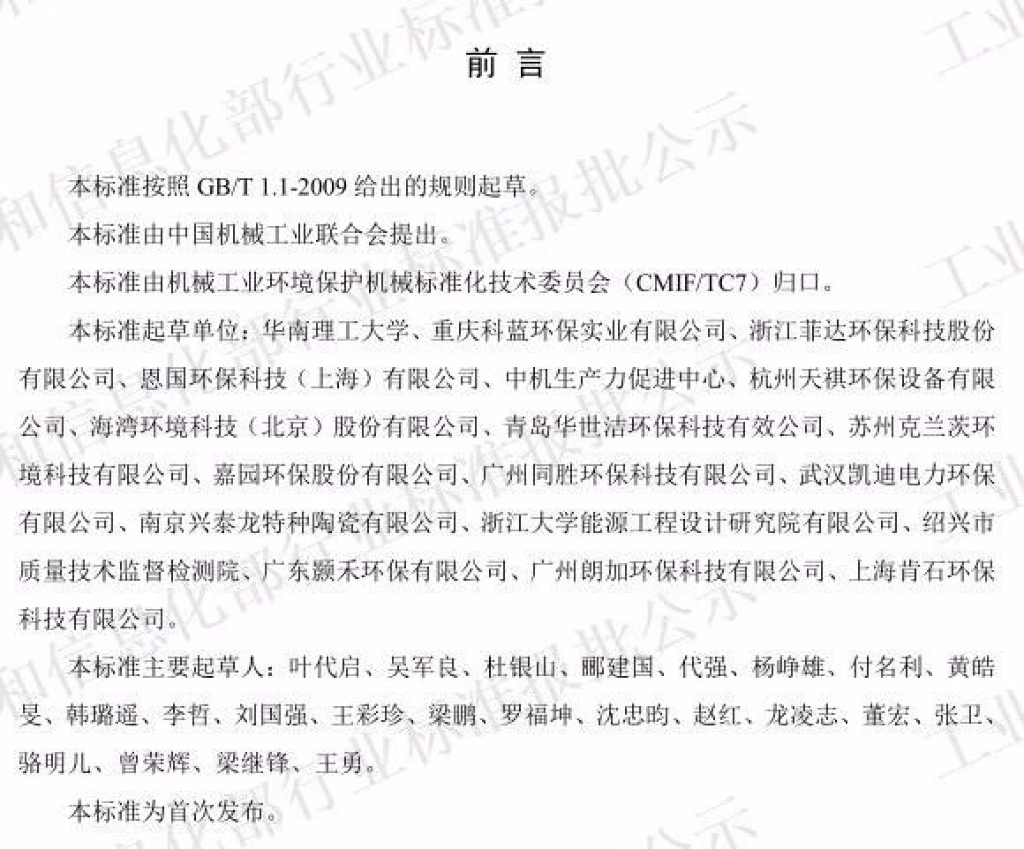 JB/T 13733-2019 标准预览