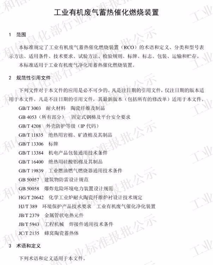 JB/T 13733-2019 标准预览