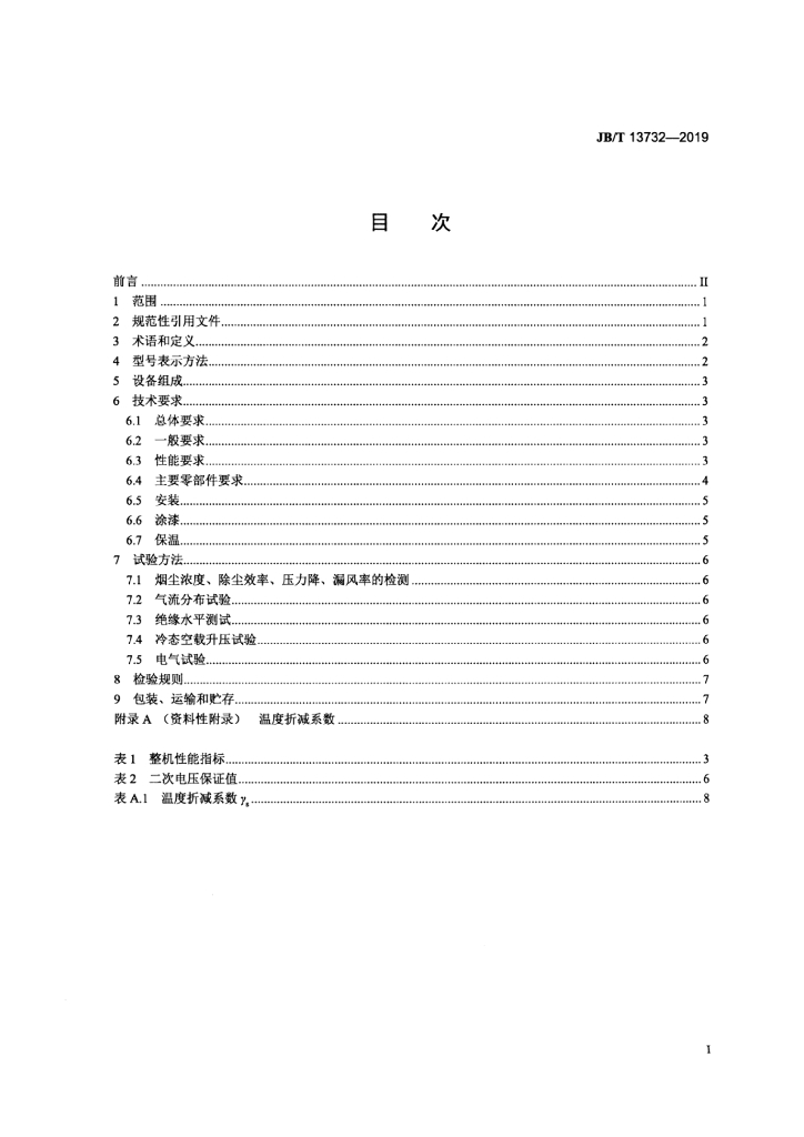 JB/T 13732-2019 标准预览