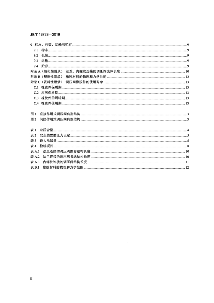 JB/T 13728-2019 标准预览