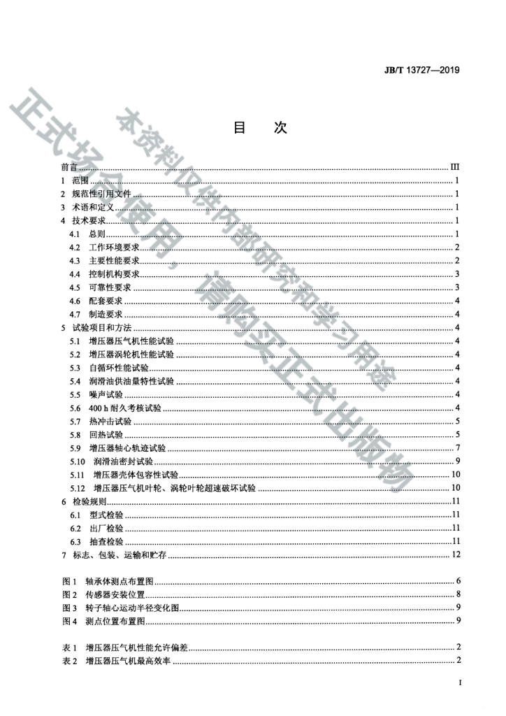 JB/T 13727-2019 标准预览