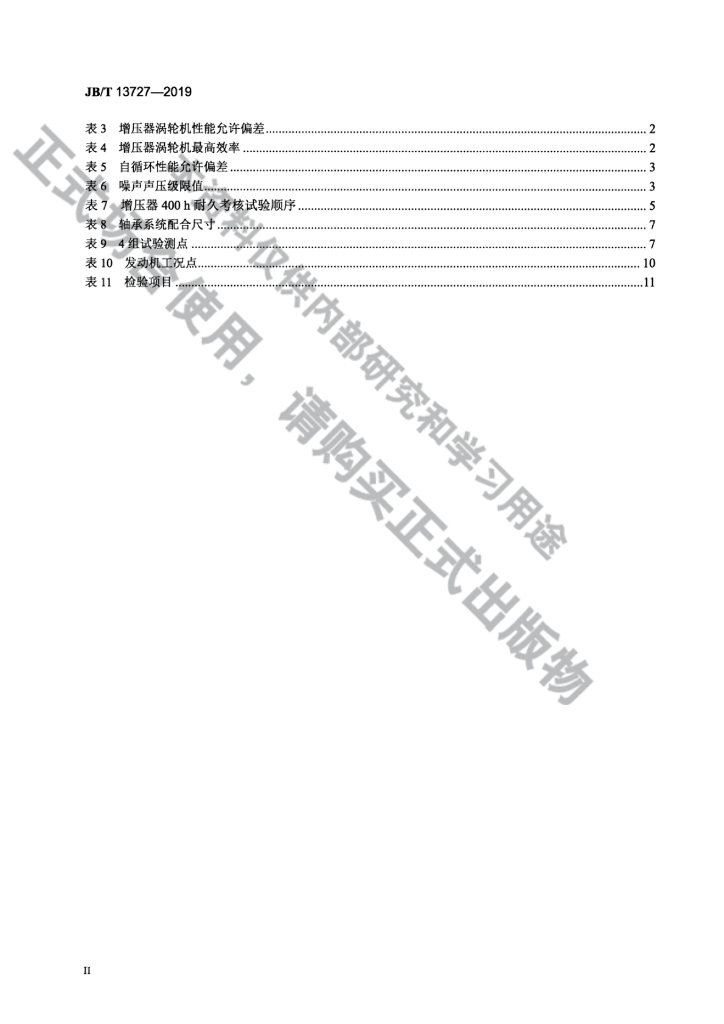 JB/T 13727-2019 标准预览