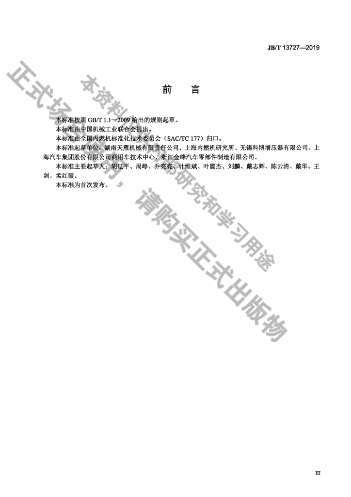 JB/T 13727-2019 标准预览