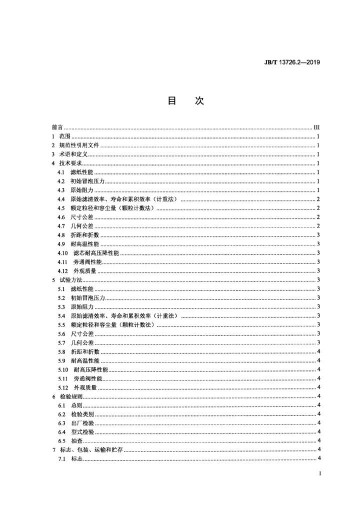 JB/T 13726.2-2019 标准预览