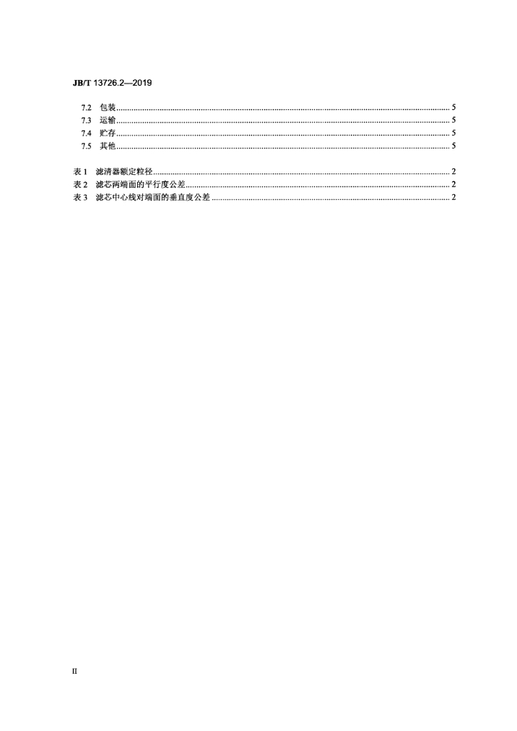 JB/T 13726.2-2019 标准预览