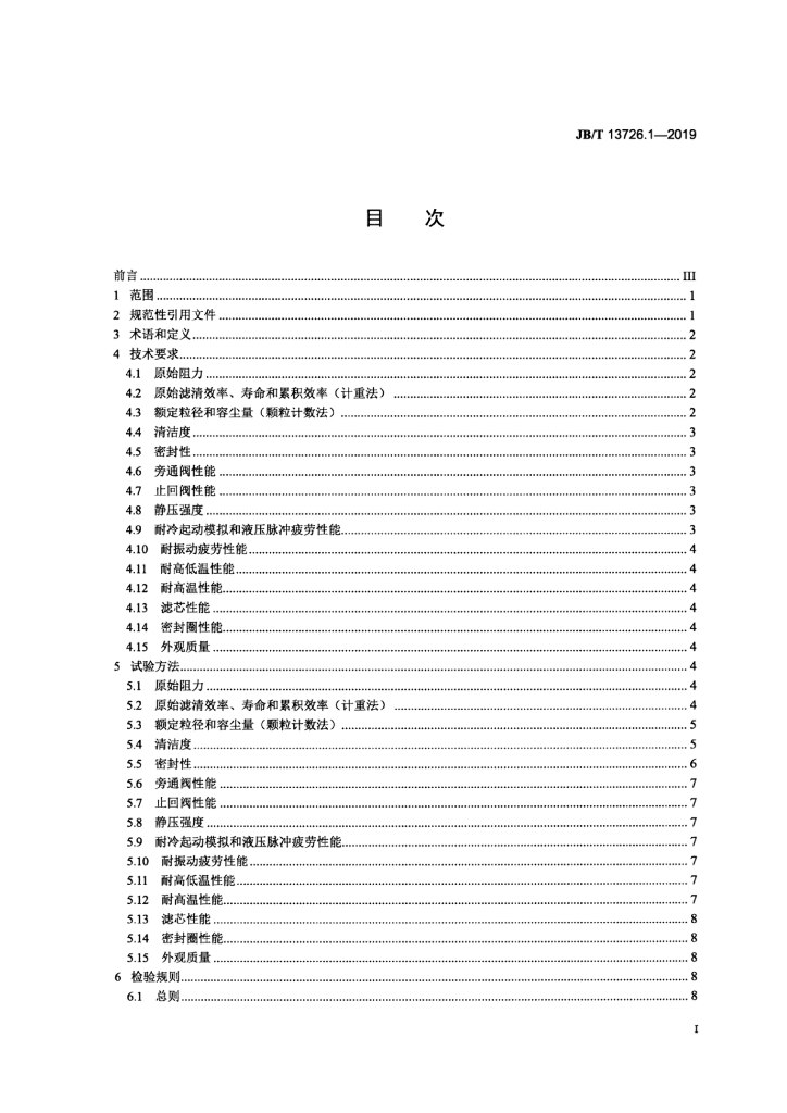 JB/T 13726.1-2019 标准预览