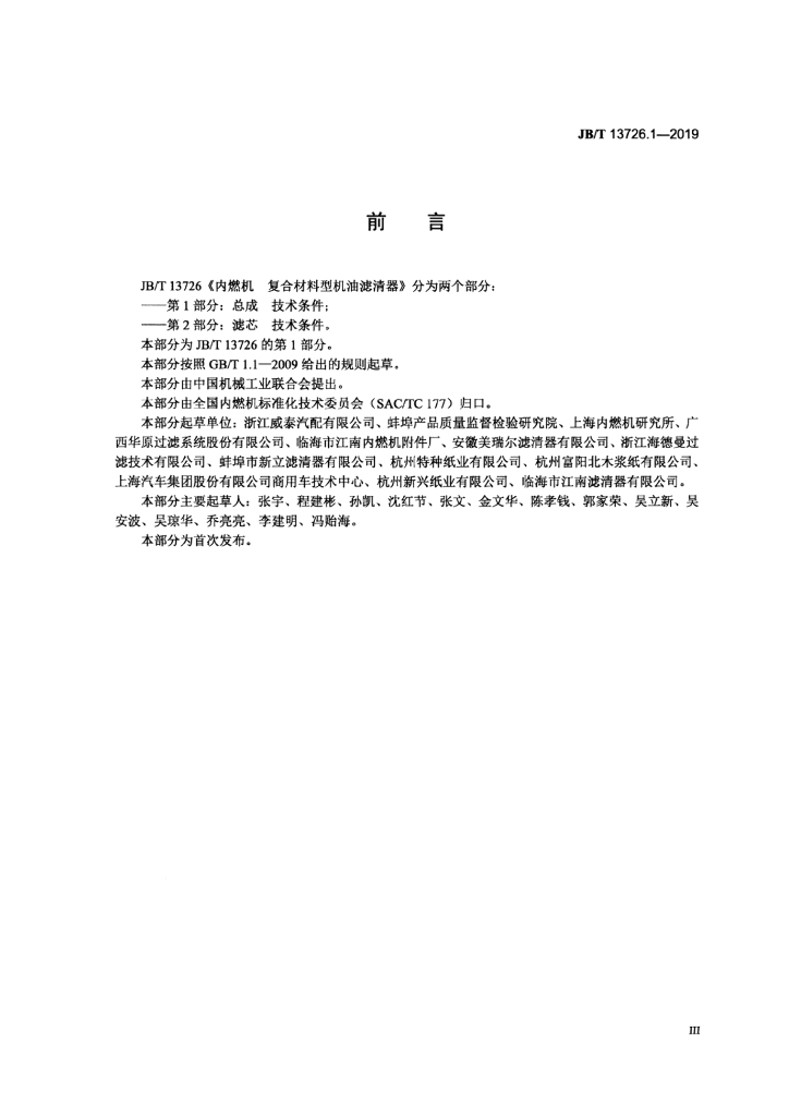 JB/T 13726.1-2019 标准预览