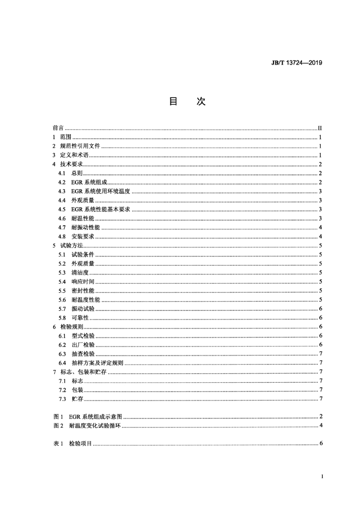 JB/T 13724-2019 标准预览