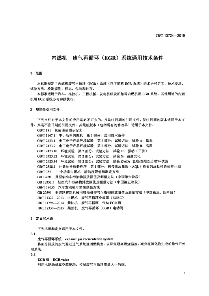 JB/T 13724-2019 标准预览
