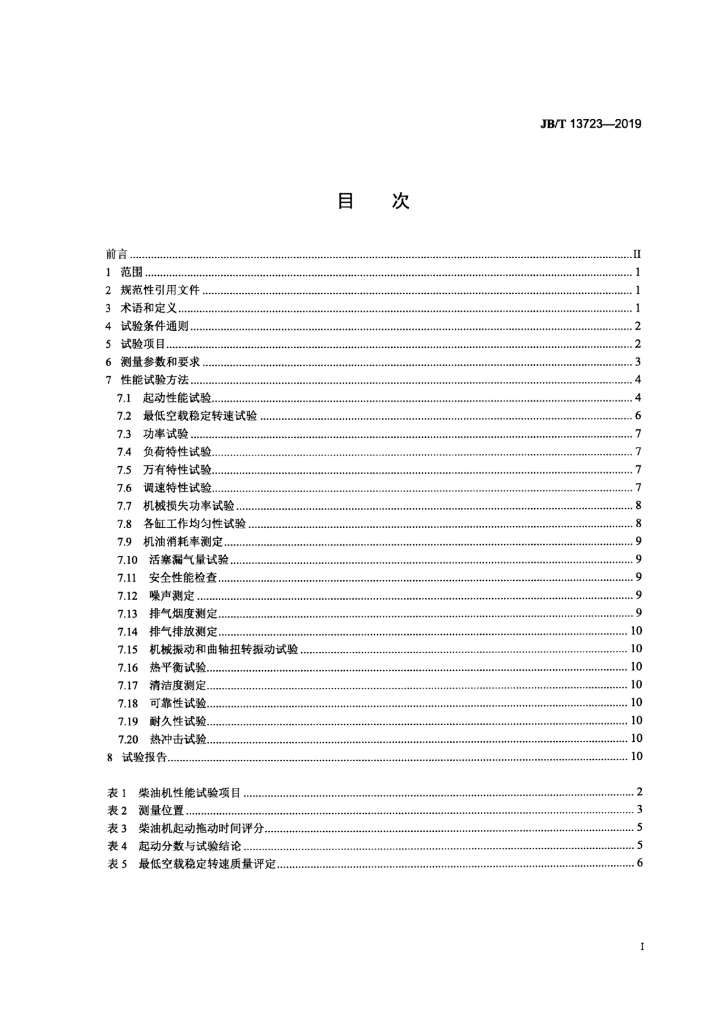 JB/T 13723-2019 标准预览