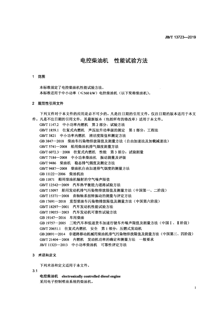 JB/T 13723-2019 标准预览