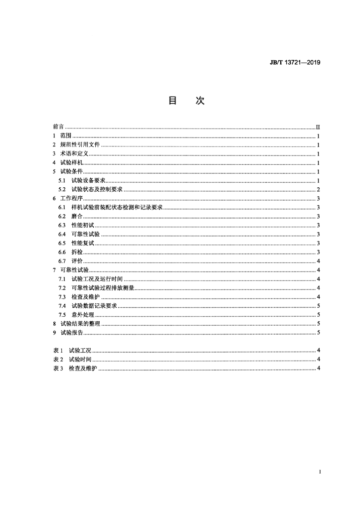JB/T 13721-2019 标准预览