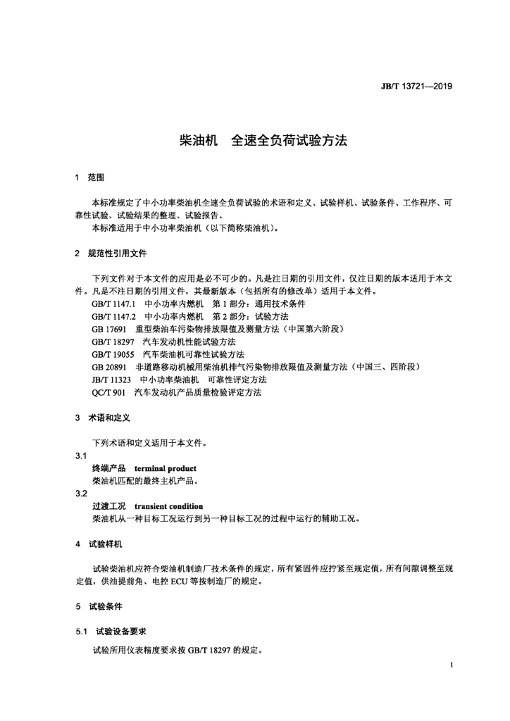 JB/T 13721-2019 标准预览