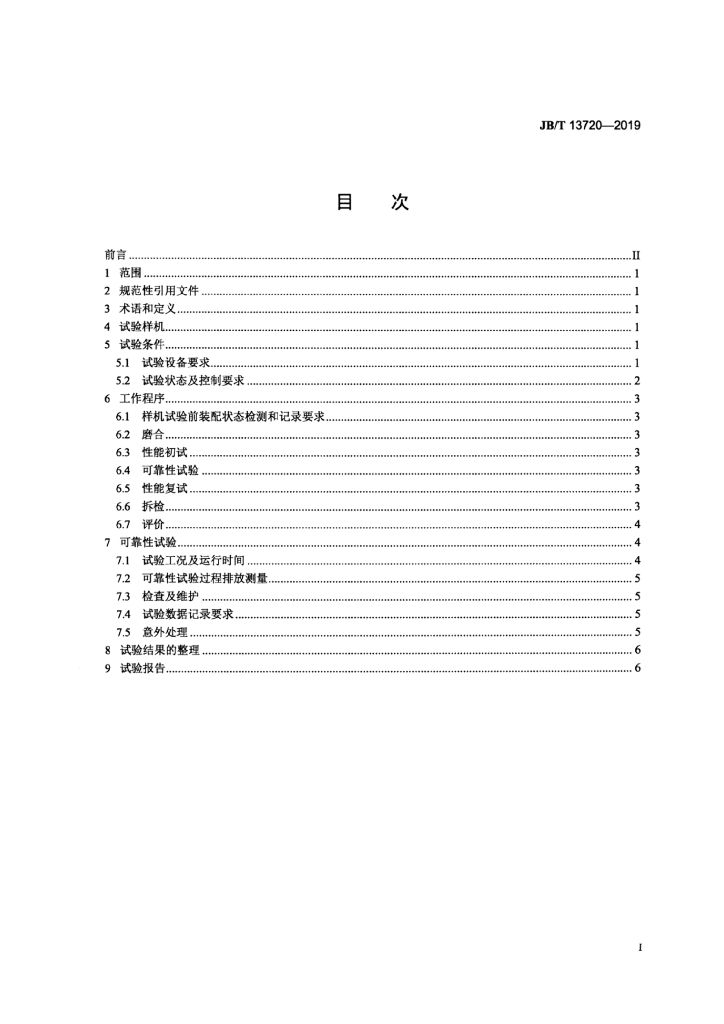 JB/T 13720-2019 标准预览
