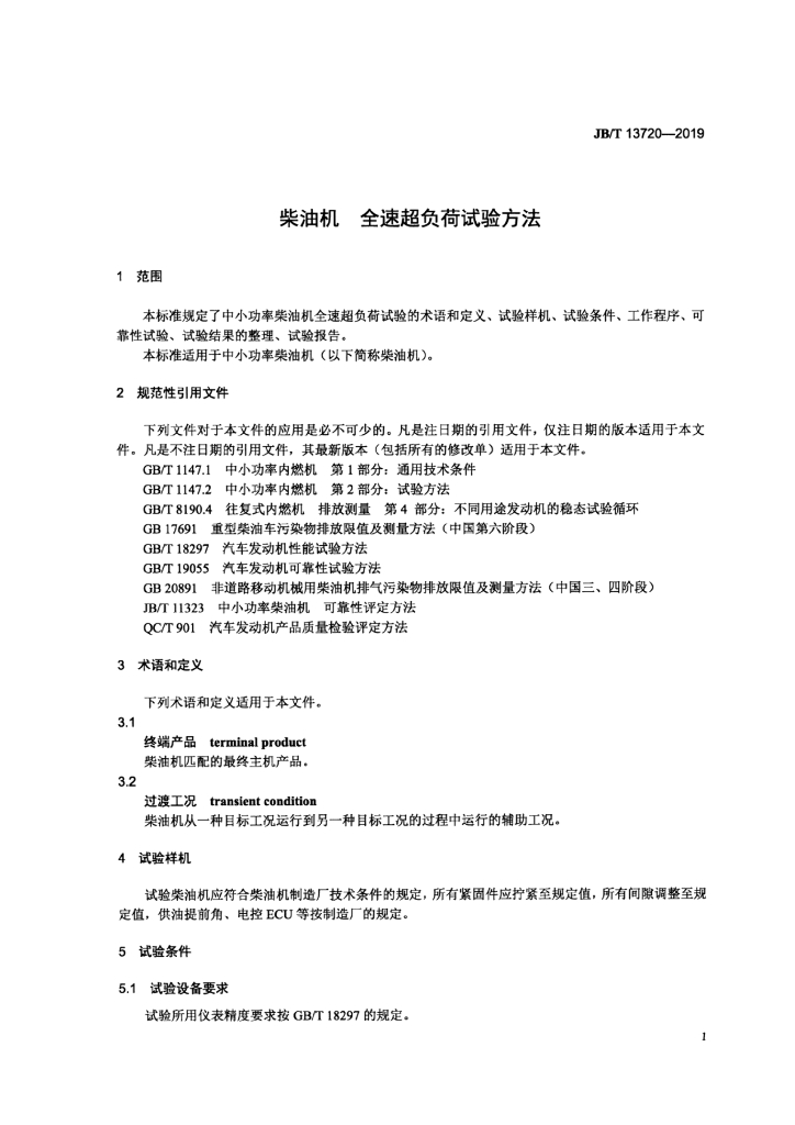 JB/T 13720-2019 标准预览