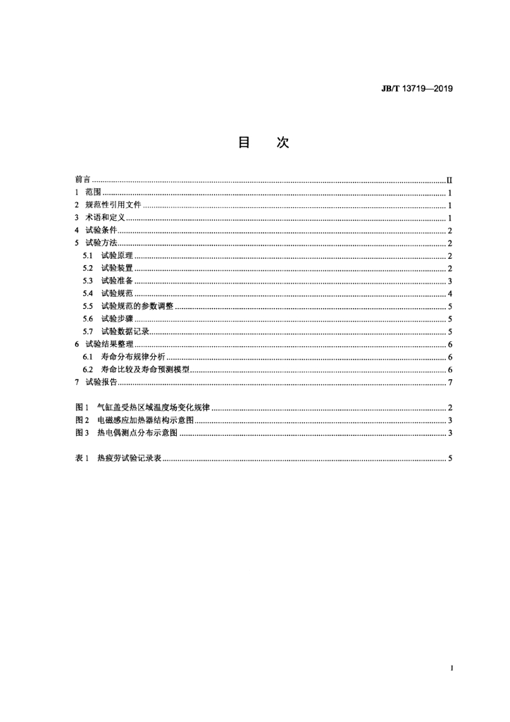 JB/T 13719-2019 标准预览
