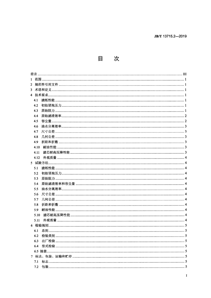 JB/T 13715.2-2019 标准预览