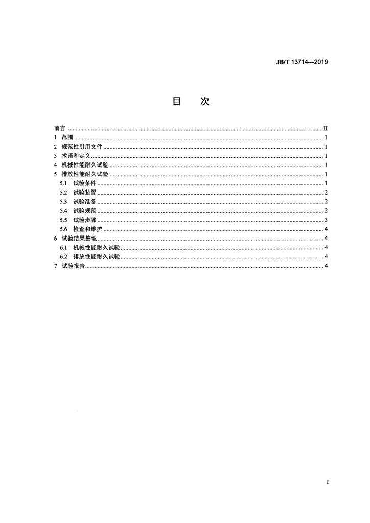 JB/T 13714-2019 标准预览