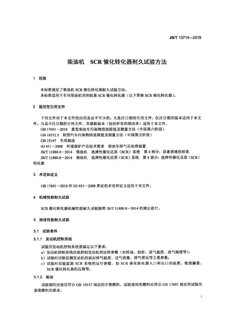 JB/T 13714-2019 标准预览
