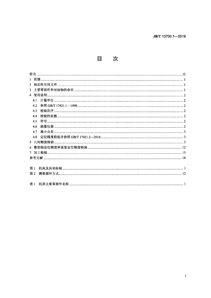 JB/T 13700.1-2019 标准预览