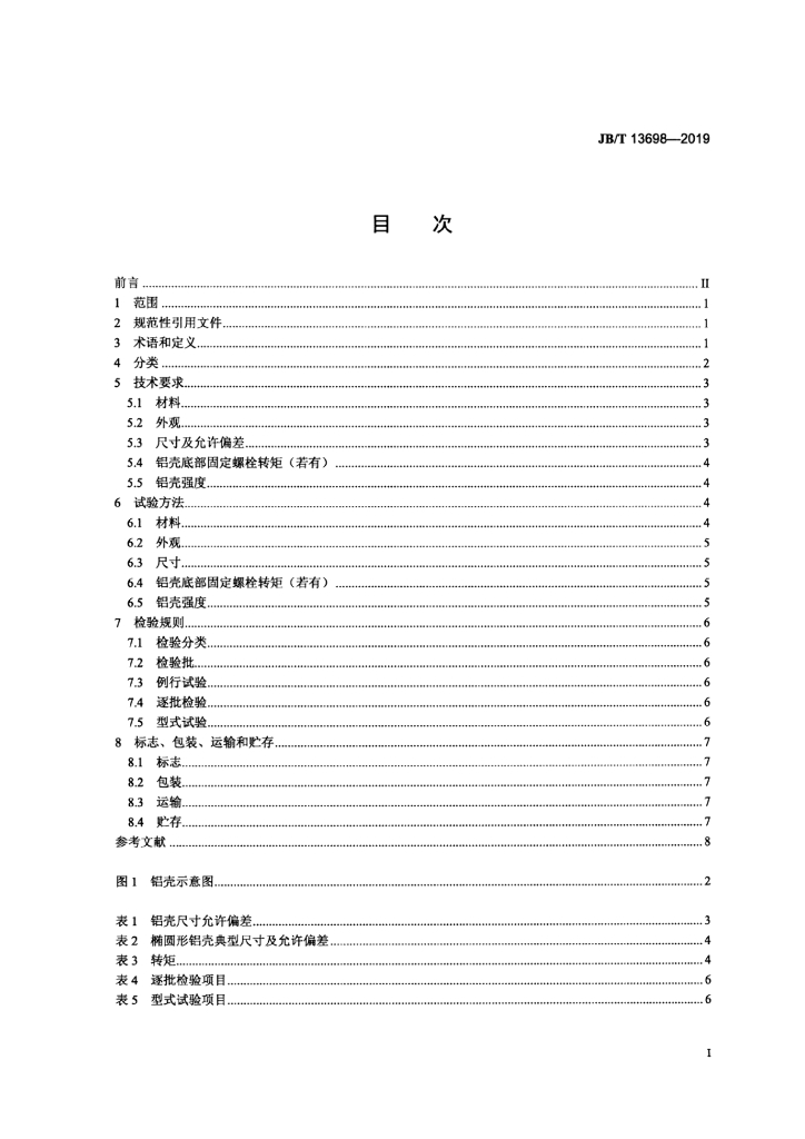 JB/T 13698-2019 标准预览