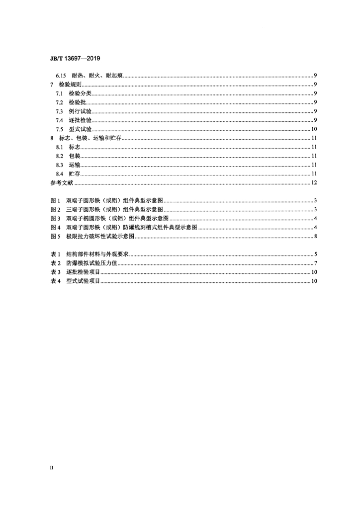 JB/T 13697-2019 标准预览