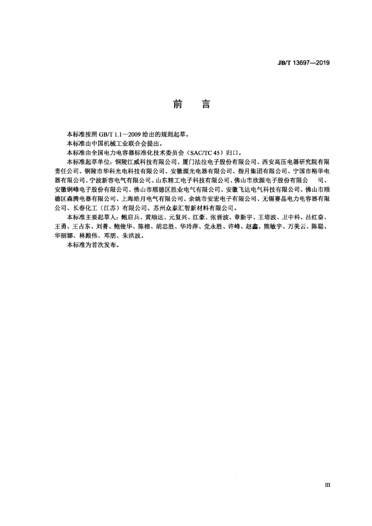 JB/T 13697-2019 标准预览