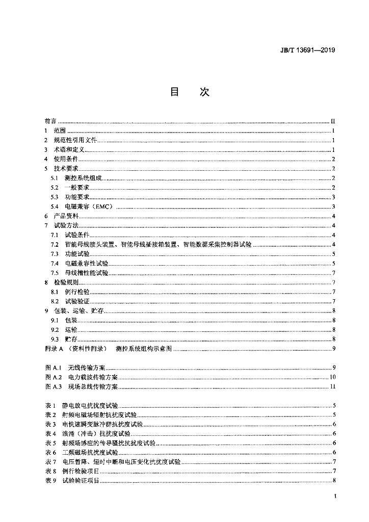 JB/T 13691-2019 标准预览