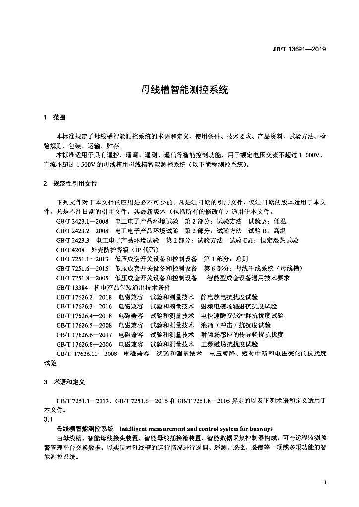 JB/T 13691-2019 标准预览