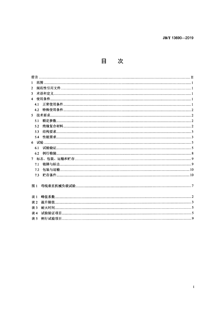 JB/T 13690-2019 标准预览