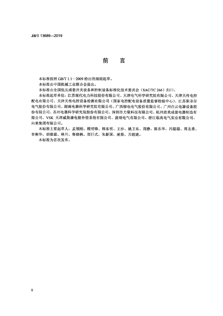 JB/T 13689-2019 标准预览