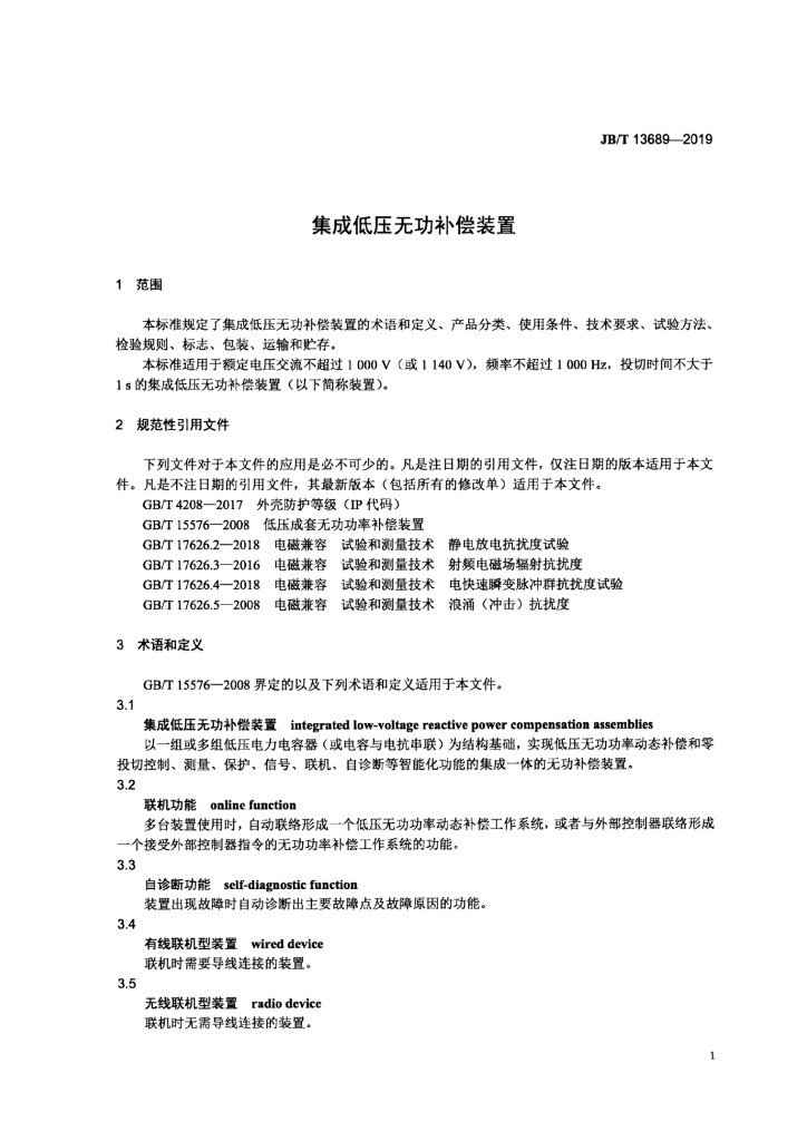 JB/T 13689-2019 标准预览