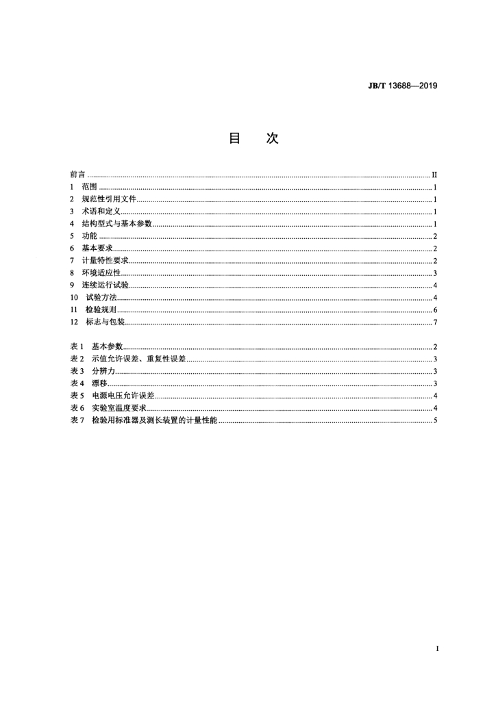 JB/T 13688-2019 标准预览