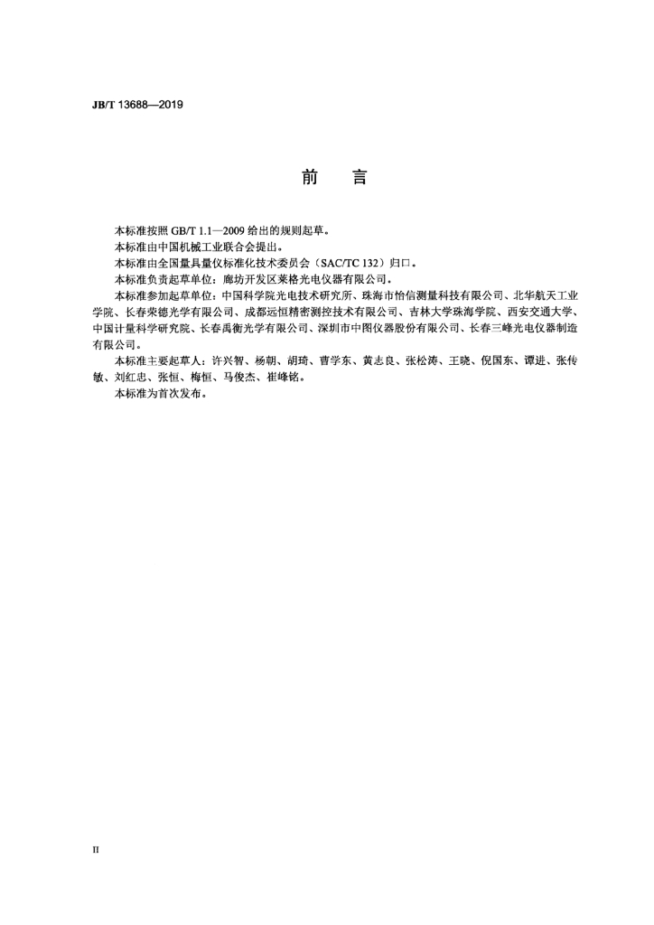 JB/T 13688-2019 标准预览