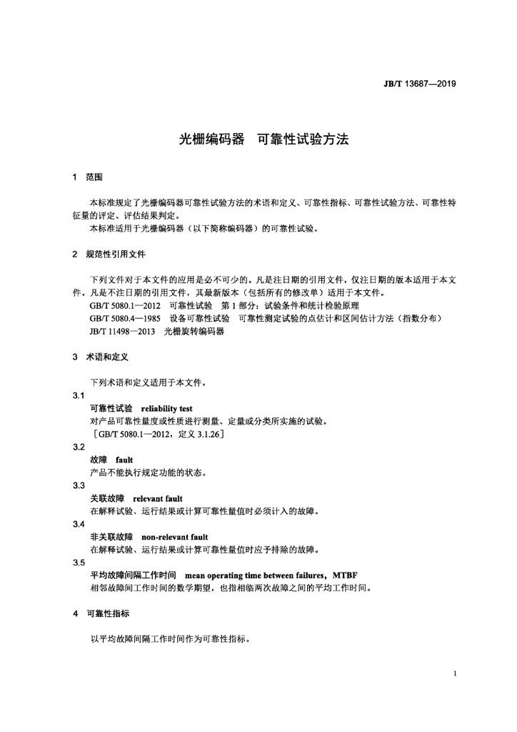 JB/T 13687-2019 标准预览