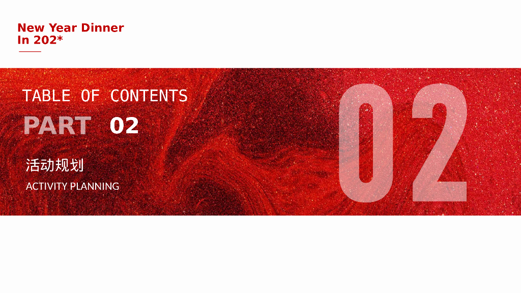 好博窗控技术年会盛典-“半生戎马 盛世繁花”主题年会策划方案_第5页