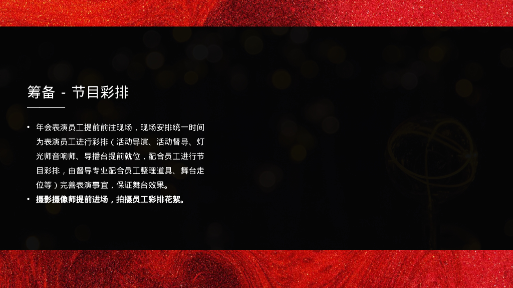 好博窗控技术年会盛典-“半生戎马 盛世繁花”主题年会策划方案_第8页