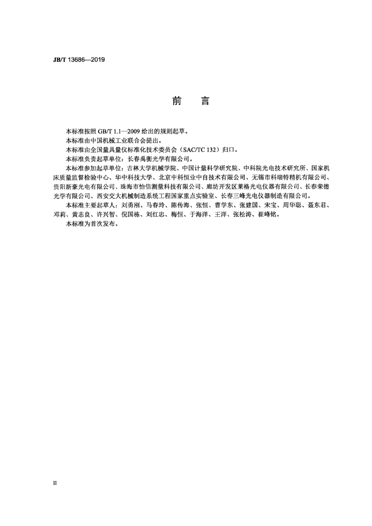 JB/T 13686-2019 标准预览