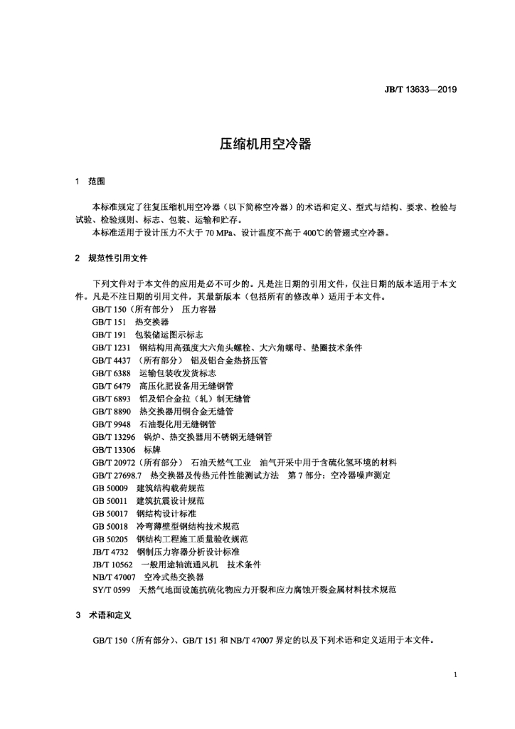 JB/T 13633-2019 标准预览