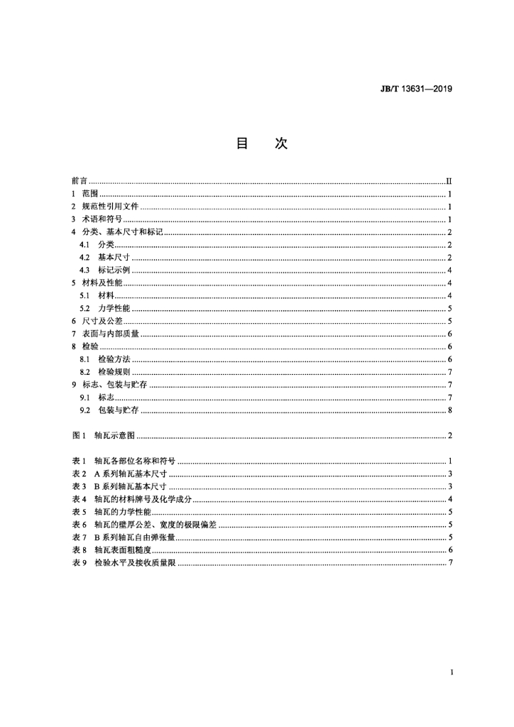 JB/T 13631-2019 标准预览