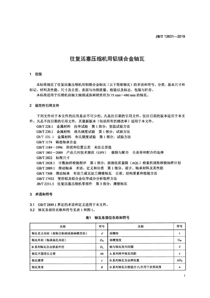 JB/T 13631-2019 标准预览
