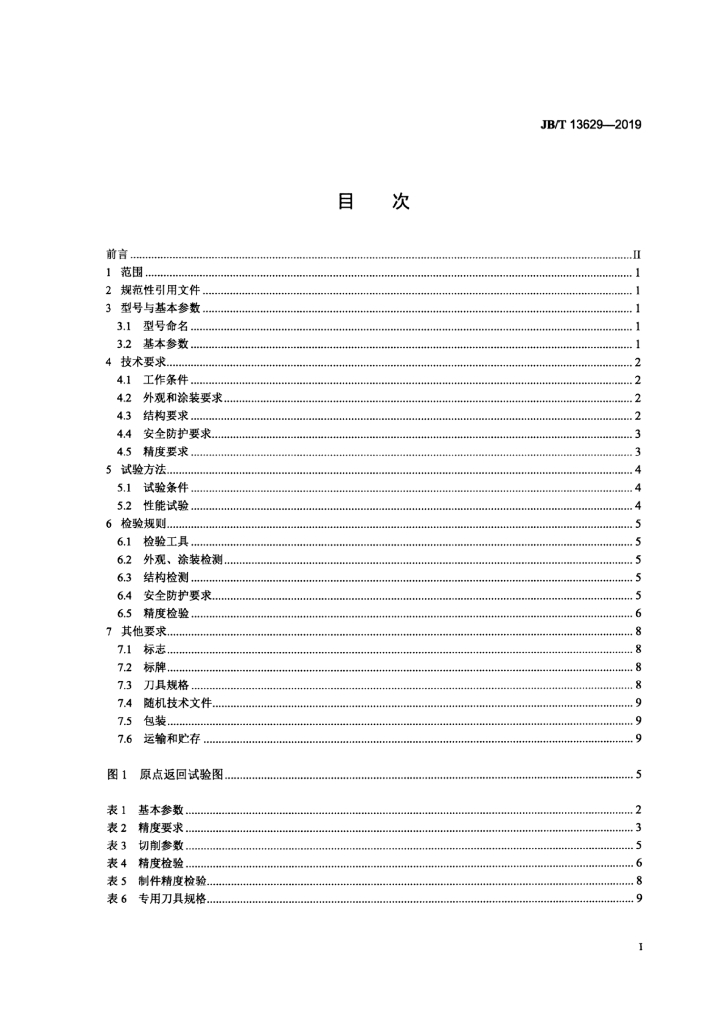JB/T 13629-2019 标准预览
