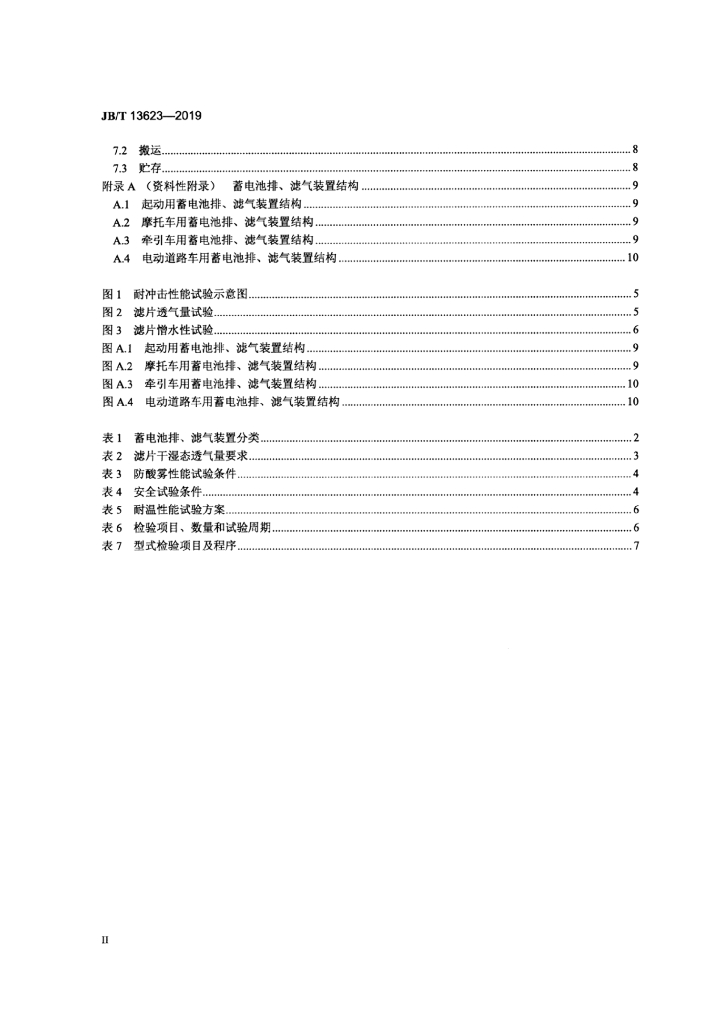 JB/T 13623-2019 标准预览