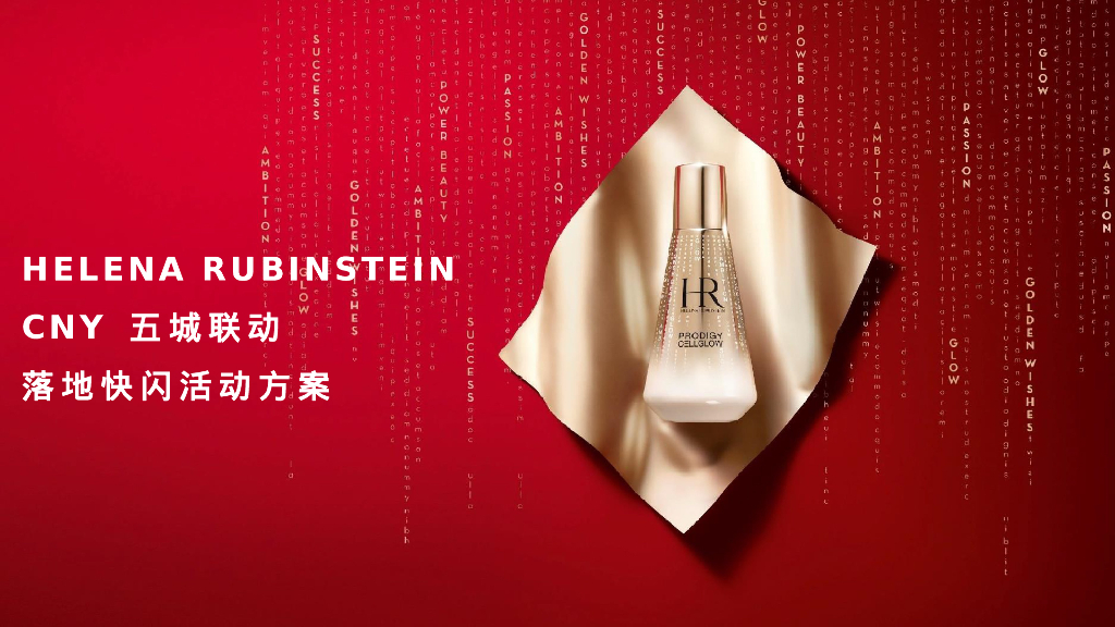 高端护肤品牌CNY五城联动落地快闪活动方案