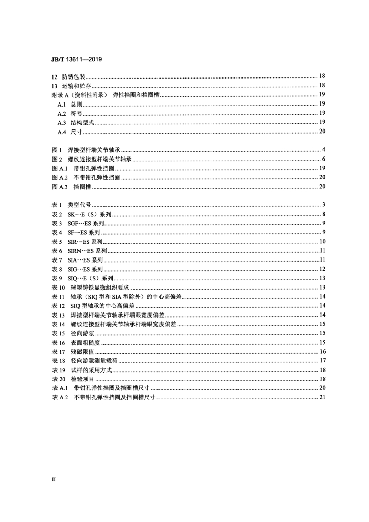 JB/T 13611-2019 标准预览