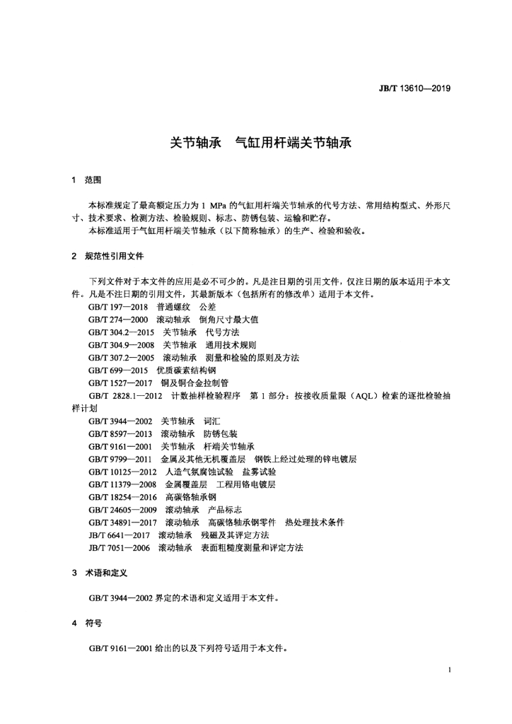 JB/T 13610-2019 标准预览