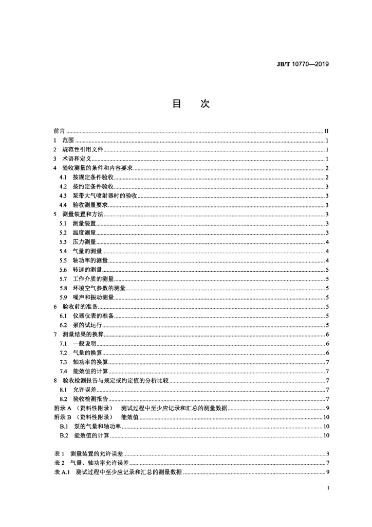 JB/T 10770-2019 标准预览