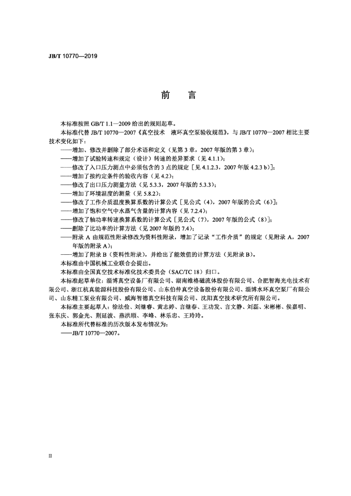 JB/T 10770-2019 标准预览
