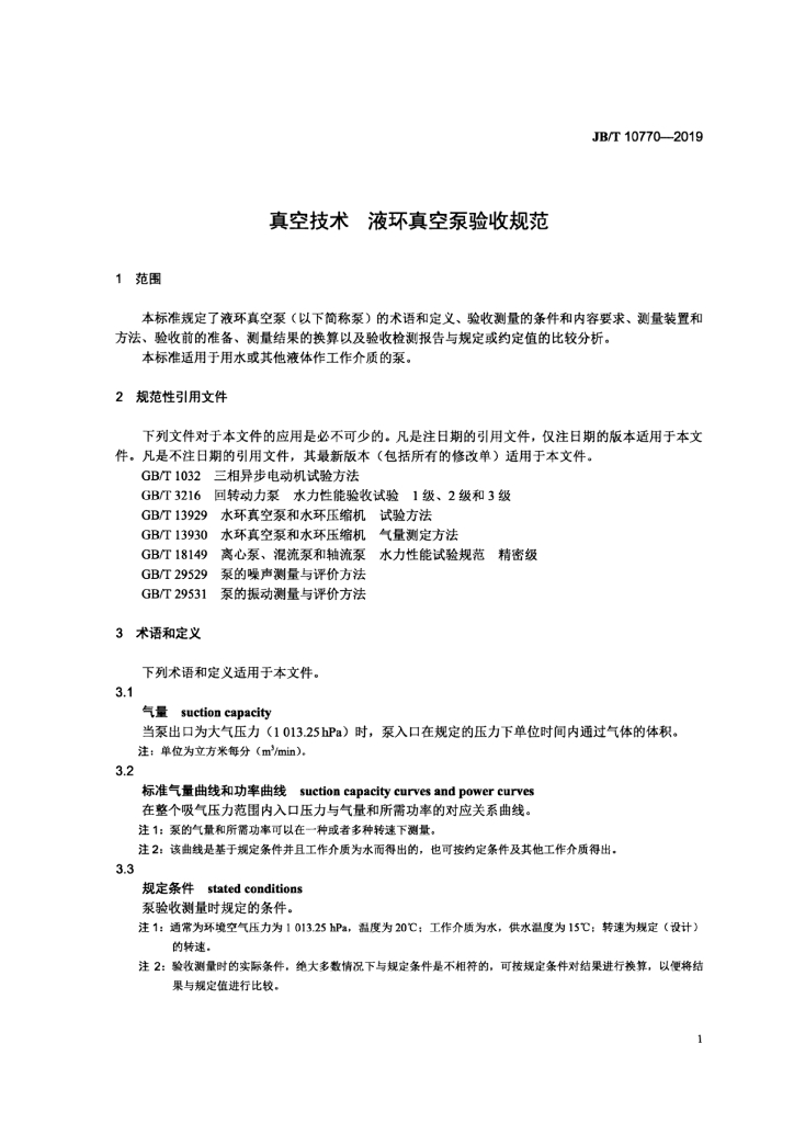 JB/T 10770-2019 标准预览