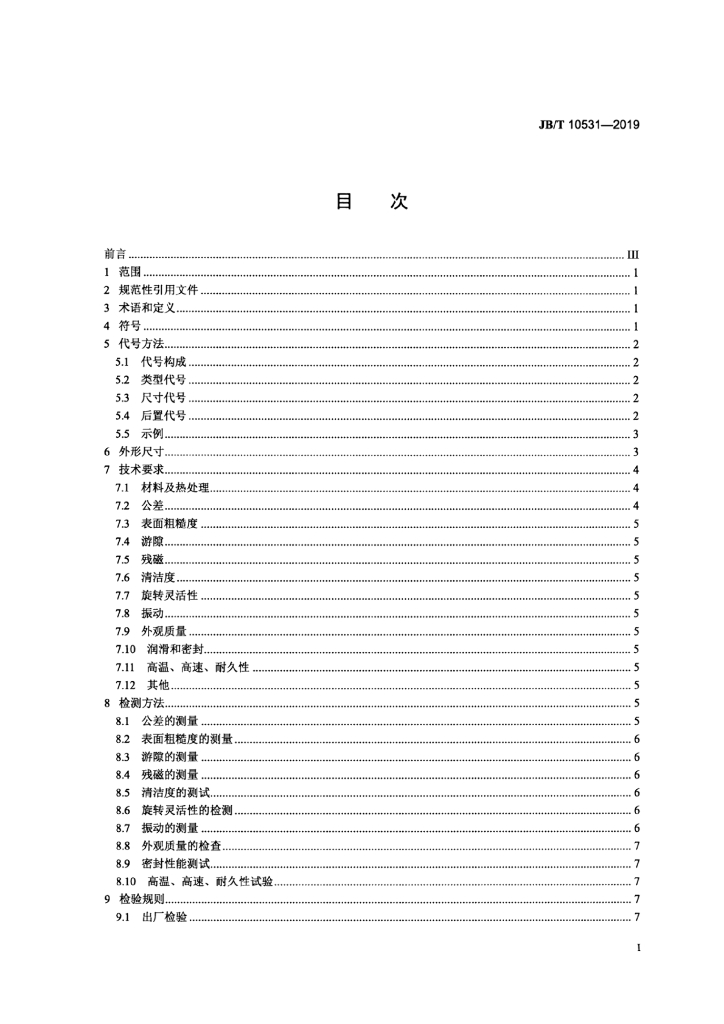 JB/T 10531-2019 标准预览
